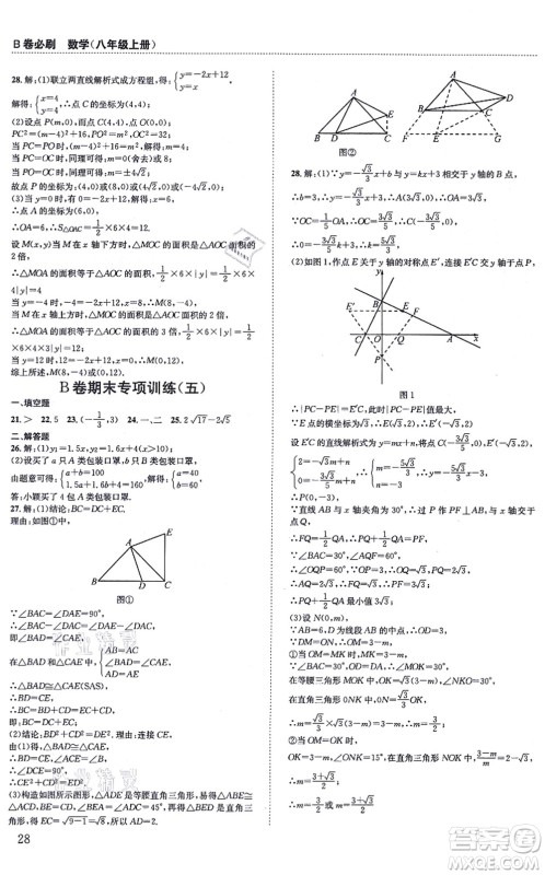 四川科学技术出版社2021秋B卷必刷八年级数学上册BS北师版答案