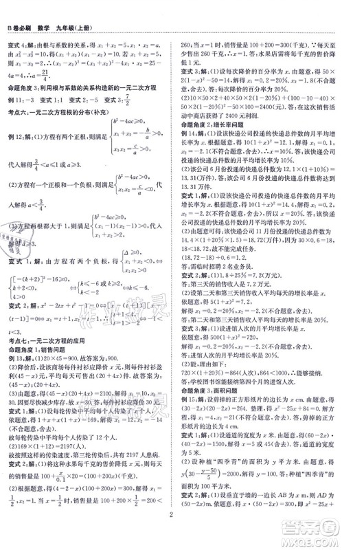 天地出版社2021秋B卷必刷九年级数学全一册BS北师版答案