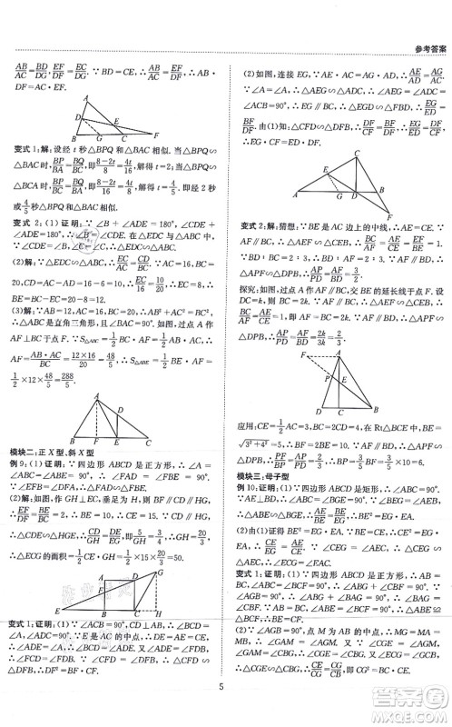 天地出版社2021秋B卷必刷九年级数学全一册BS北师版答案