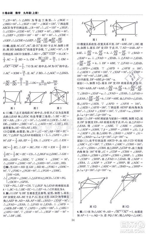 天地出版社2021秋B卷必刷九年级数学全一册BS北师版答案 天地出版社2021秋B卷必刷九年级数学全一册BS北师版答案