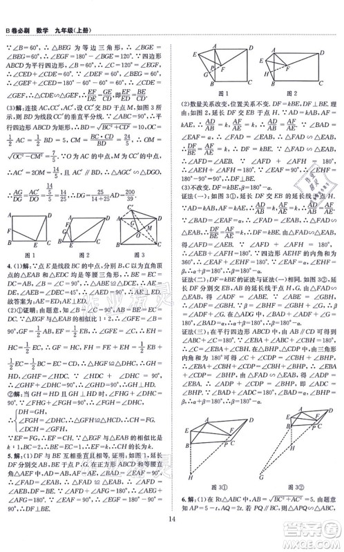 天地出版社2021秋B卷必刷九年级数学全一册BS北师版答案