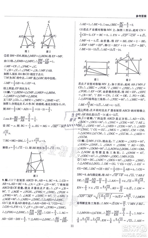 天地出版社2021秋B卷必刷九年级数学全一册BS北师版答案 天地出版社2021秋B卷必刷九年级数学全一册BS北师版答案