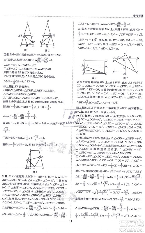 天地出版社2021秋B卷必刷九年级数学全一册BS北师版答案