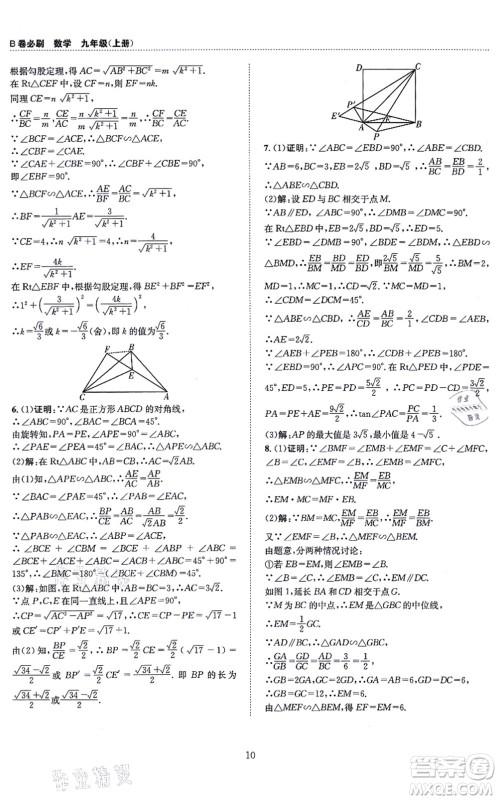 天地出版社2021秋B卷必刷九年级数学全一册BS北师版答案