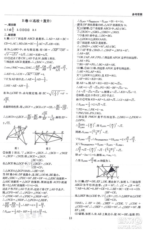 天地出版社2021秋B卷必刷九年级数学全一册BS北师版答案