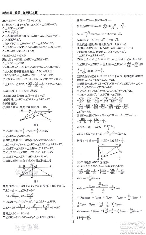 天地出版社2021秋B卷必刷九年级数学全一册BS北师版答案