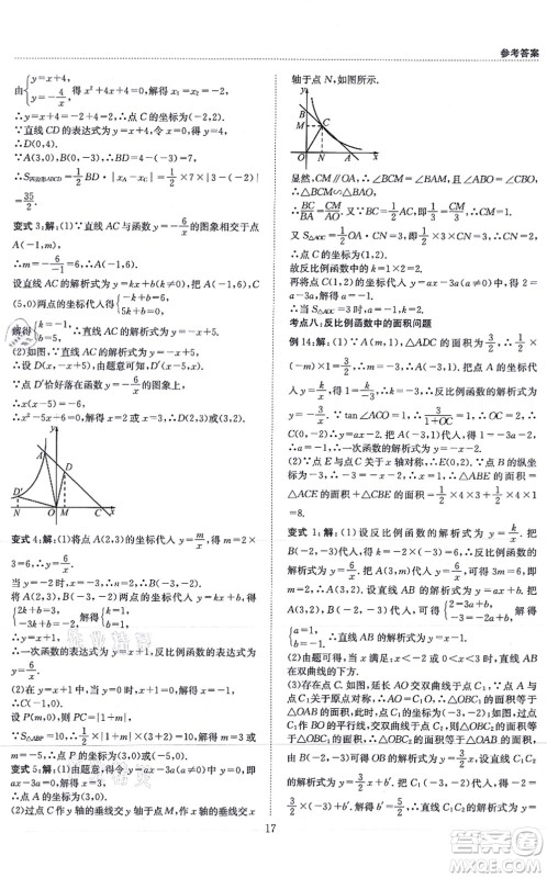 天地出版社2021秋B卷必刷九年级数学全一册BS北师版答案