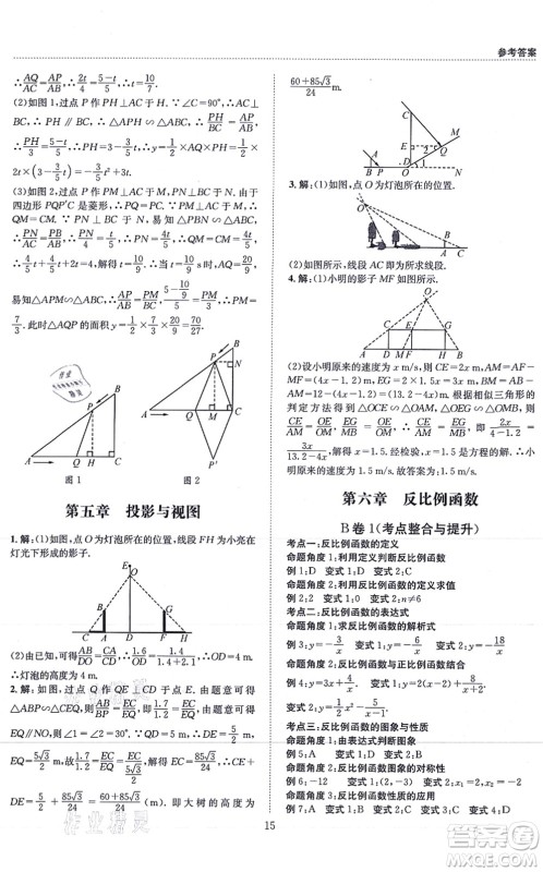 天地出版社2021秋B卷必刷九年级数学全一册BS北师版答案