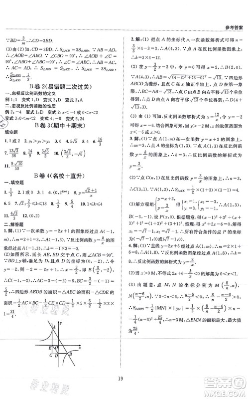 天地出版社2021秋B卷必刷九年级数学全一册BS北师版答案