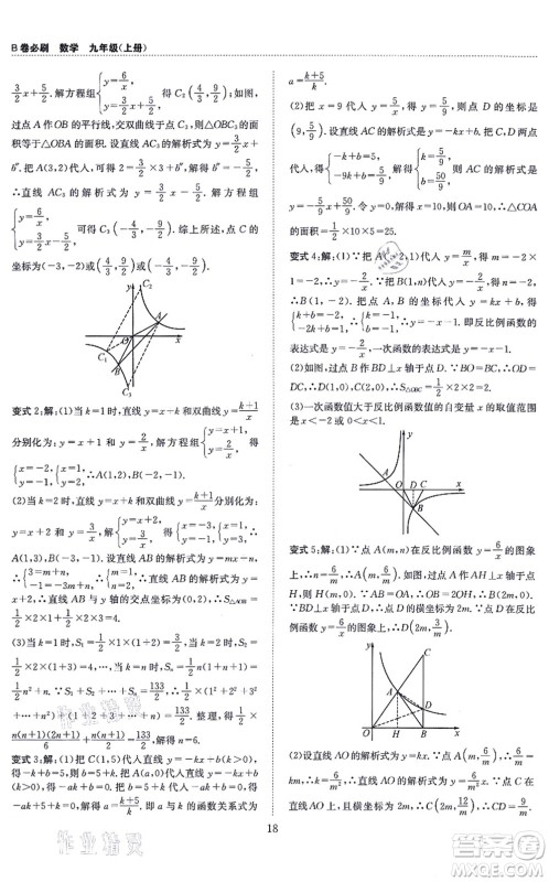 天地出版社2021秋B卷必刷九年级数学全一册BS北师版答案