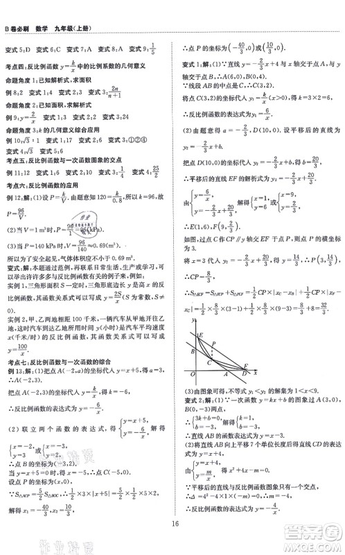 天地出版社2021秋B卷必刷九年级数学全一册BS北师版答案