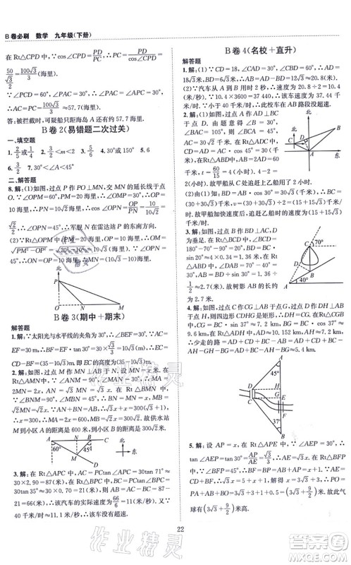 天地出版社2021秋B卷必刷九年级数学全一册BS北师版答案