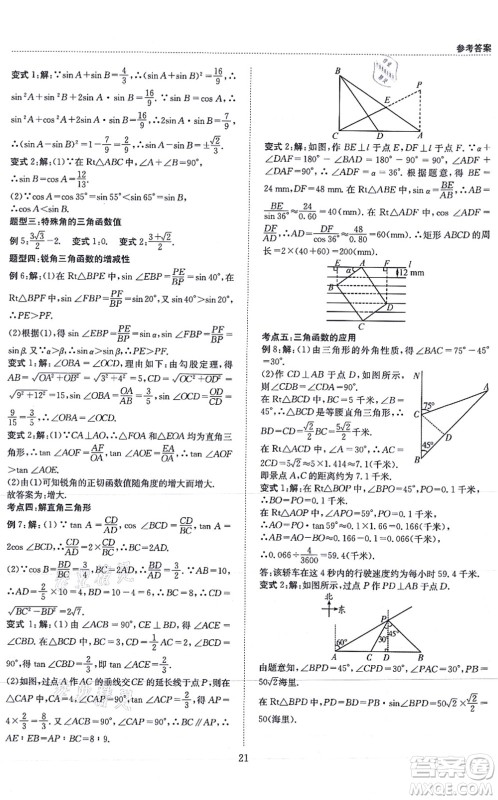 天地出版社2021秋B卷必刷九年级数学全一册BS北师版答案