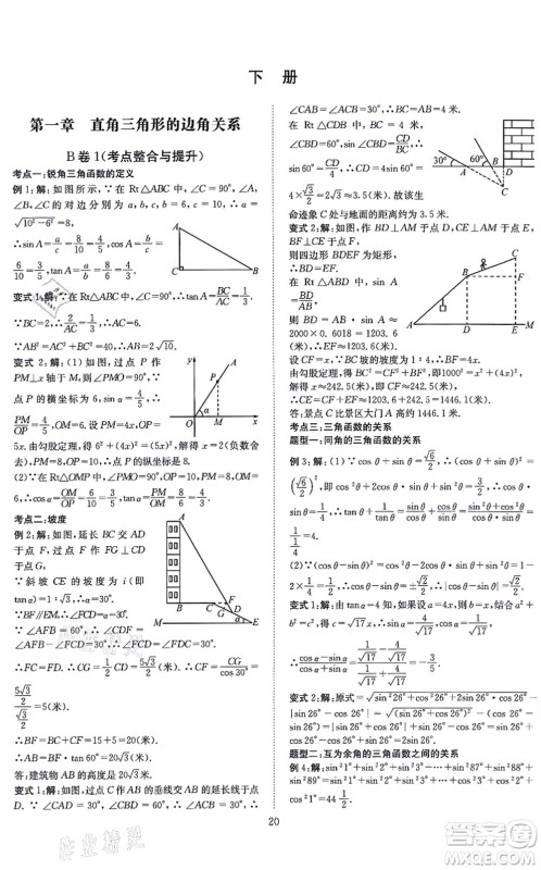 天地出版社2021秋B卷必刷九年级数学全一册BS北师版答案