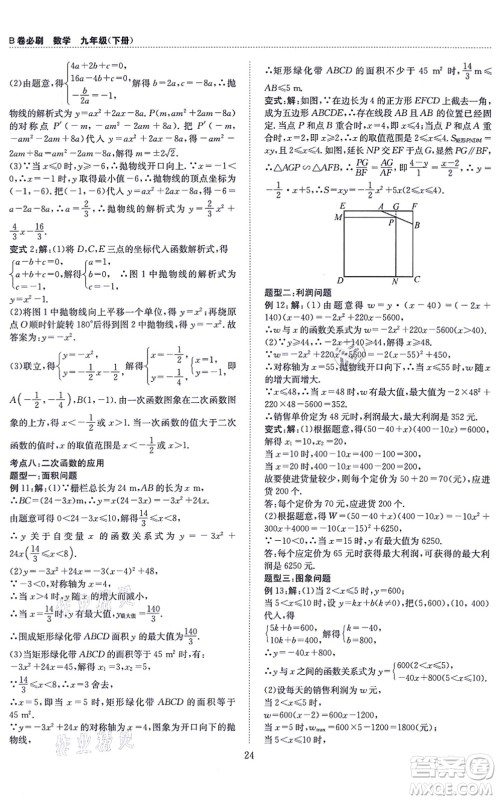 天地出版社2021秋B卷必刷九年级数学全一册BS北师版答案