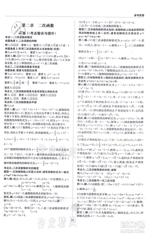 天地出版社2021秋B卷必刷九年级数学全一册BS北师版答案