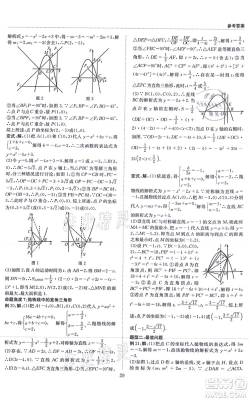 天地出版社2021秋B卷必刷九年级数学全一册BS北师版答案 天地出版社2021秋B卷必刷九年级数学全一册BS北师版答案