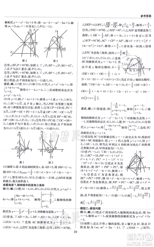 天地出版社2021秋B卷必刷九年级数学全一册BS北师版答案