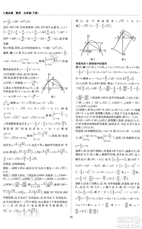 天地出版社2021秋B卷必刷九年级数学全一册BS北师版答案