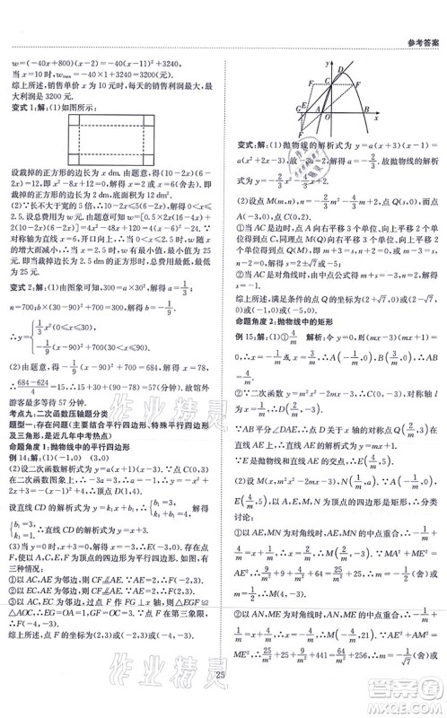天地出版社2021秋B卷必刷九年级数学全一册BS北师版答案 天地出版社2021秋B卷必刷九年级数学全一册BS北师版答案