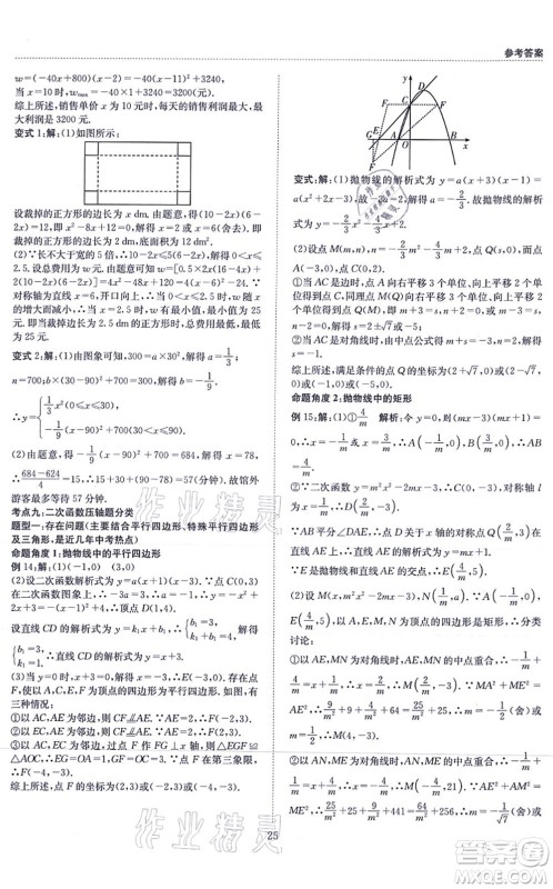 天地出版社2021秋B卷必刷九年级数学全一册BS北师版答案