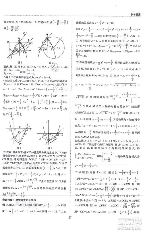 天地出版社2021秋B卷必刷九年级数学全一册BS北师版答案