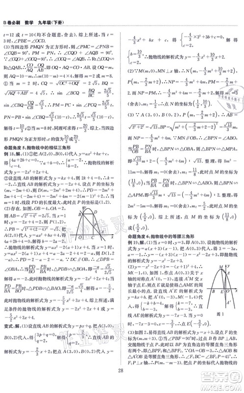 天地出版社2021秋B卷必刷九年级数学全一册BS北师版答案