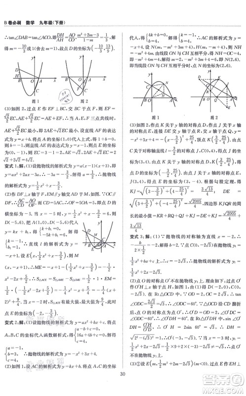 天地出版社2021秋B卷必刷九年级数学全一册BS北师版答案