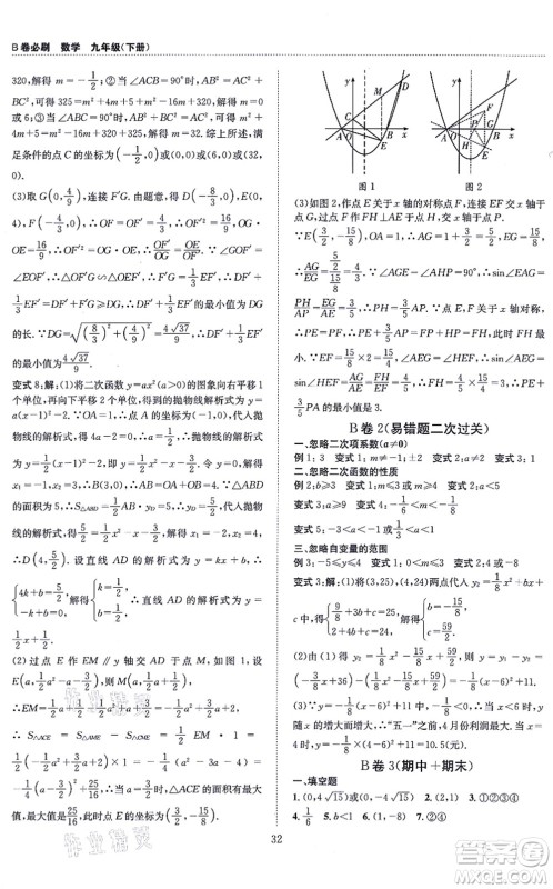 天地出版社2021秋B卷必刷九年级数学全一册BS北师版答案