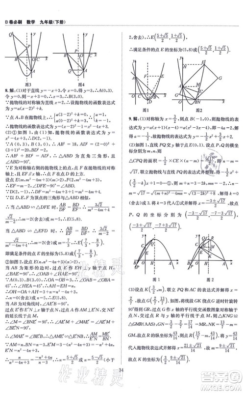 天地出版社2021秋B卷必刷九年级数学全一册BS北师版答案 天地出版社2021秋B卷必刷九年级数学全一册BS北师版答案