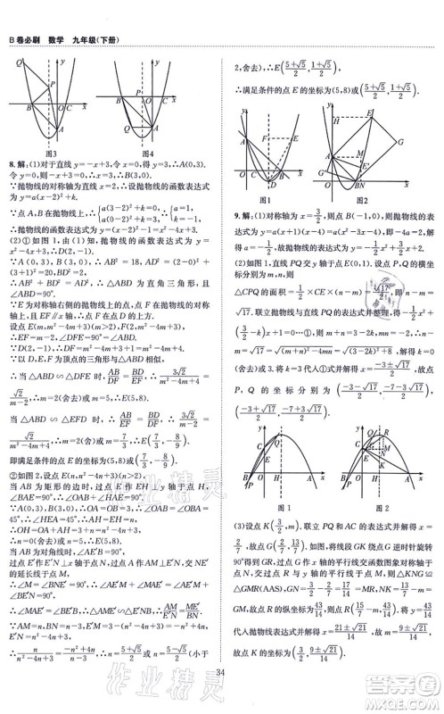 天地出版社2021秋B卷必刷九年级数学全一册BS北师版答案