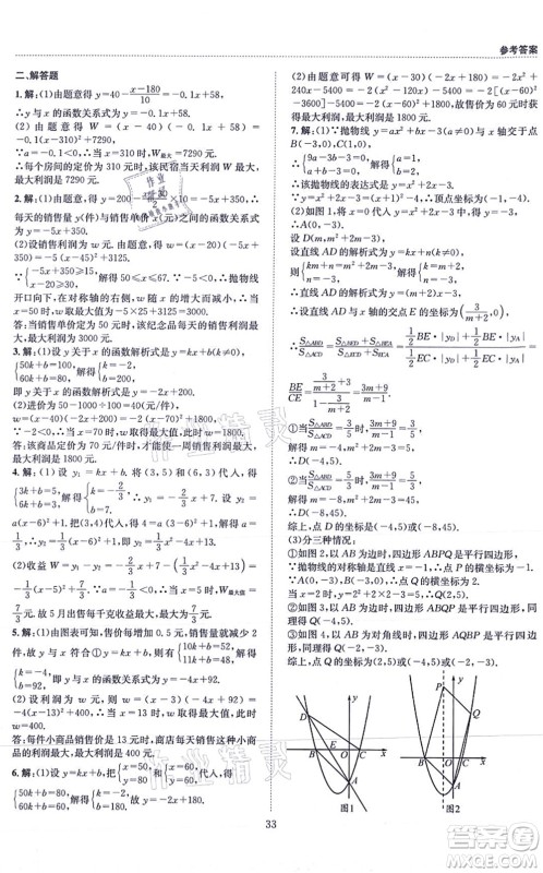 天地出版社2021秋B卷必刷九年级数学全一册BS北师版答案