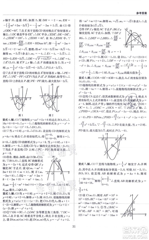 天地出版社2021秋B卷必刷九年级数学全一册BS北师版答案 天地出版社2021秋B卷必刷九年级数学全一册BS北师版答案