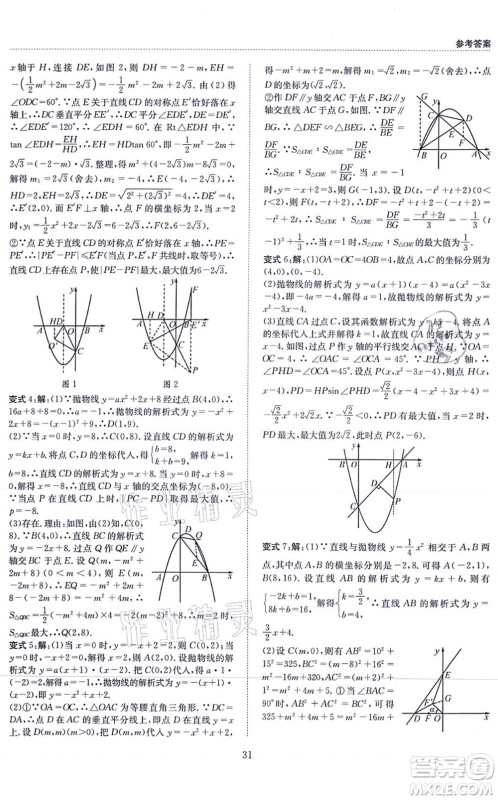 天地出版社2021秋B卷必刷九年级数学全一册BS北师版答案