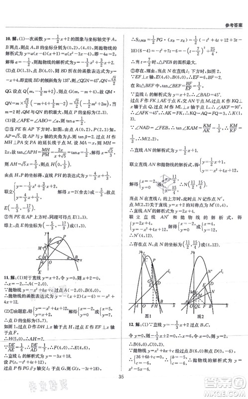 天地出版社2021秋B卷必刷九年级数学全一册BS北师版答案 天地出版社2021秋B卷必刷九年级数学全一册BS北师版答案