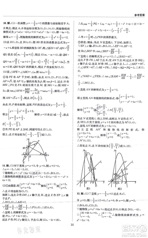 天地出版社2021秋B卷必刷九年级数学全一册BS北师版答案