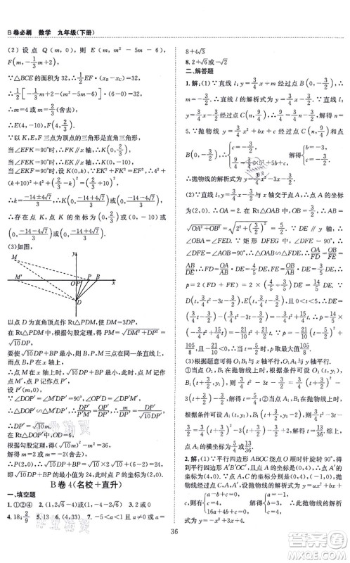 天地出版社2021秋B卷必刷九年级数学全一册BS北师版答案