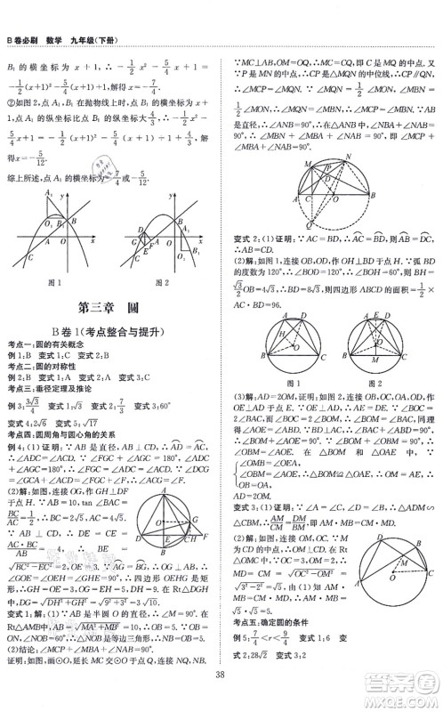 天地出版社2021秋B卷必刷九年级数学全一册BS北师版答案 天地出版社2021秋B卷必刷九年级数学全一册BS北师版答案