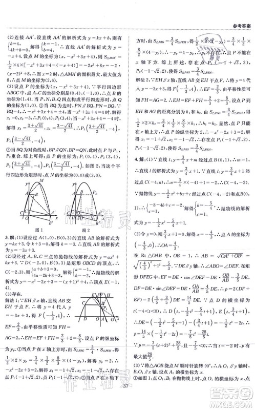 天地出版社2021秋B卷必刷九年级数学全一册BS北师版答案