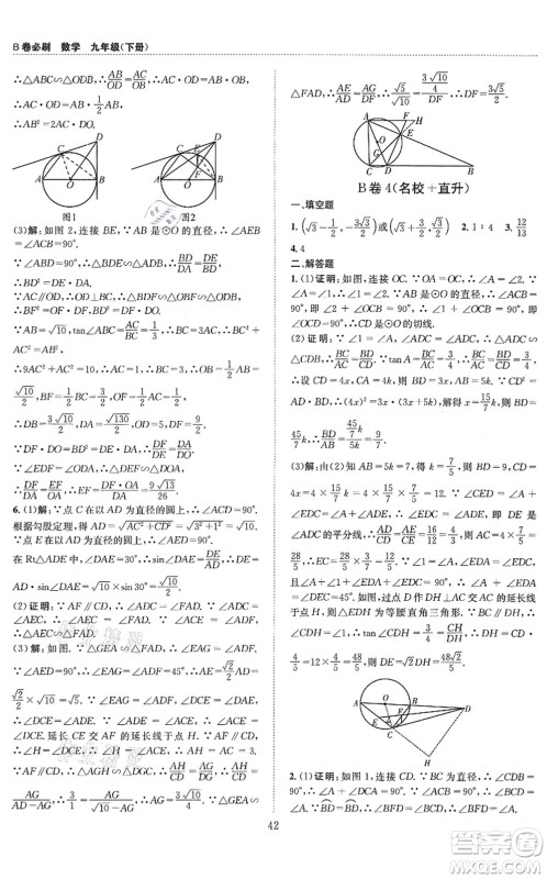 天地出版社2021秋B卷必刷九年级数学全一册BS北师版答案