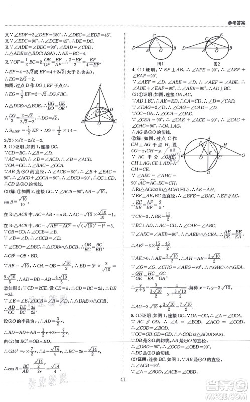 天地出版社2021秋B卷必刷九年级数学全一册BS北师版答案