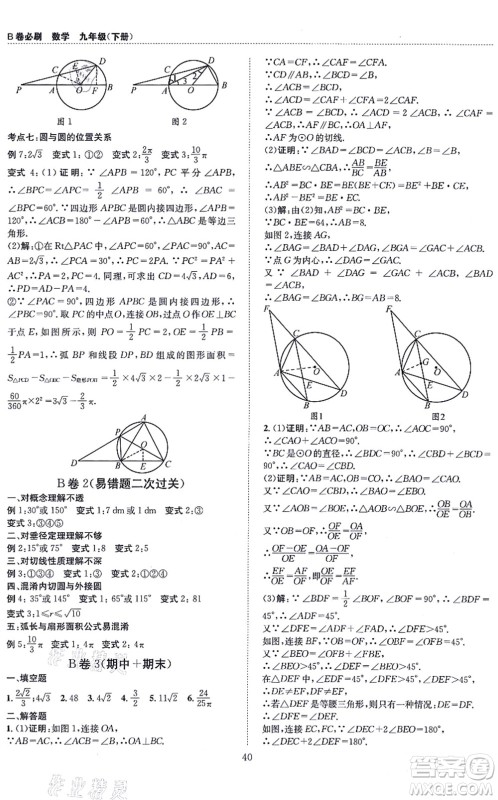 天地出版社2021秋B卷必刷九年级数学全一册BS北师版答案