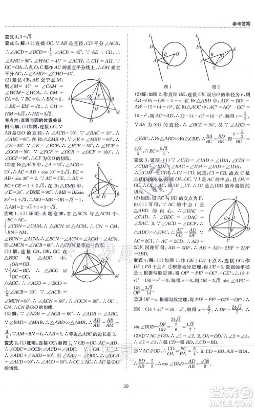 天地出版社2021秋B卷必刷九年级数学全一册BS北师版答案