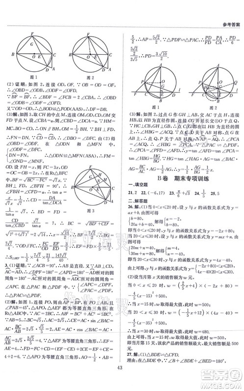 天地出版社2021秋B卷必刷九年级数学全一册BS北师版答案