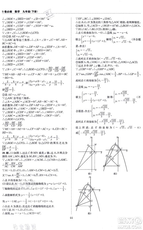 天地出版社2021秋B卷必刷九年级数学全一册BS北师版答案