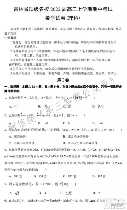 吉林省顶级名校2022届高三上学期期中考试理科数学试题及答案 吉林省顶级名校2022届高三上学期期中考试理科数学试题及答案