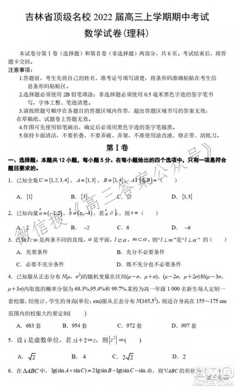 吉林省顶级名校2022届高三上学期期中考试理科数学试题及答案