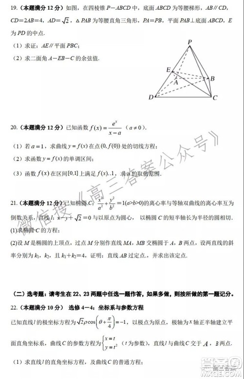吉林省顶级名校2022届高三上学期期中考试理科数学试题及答案