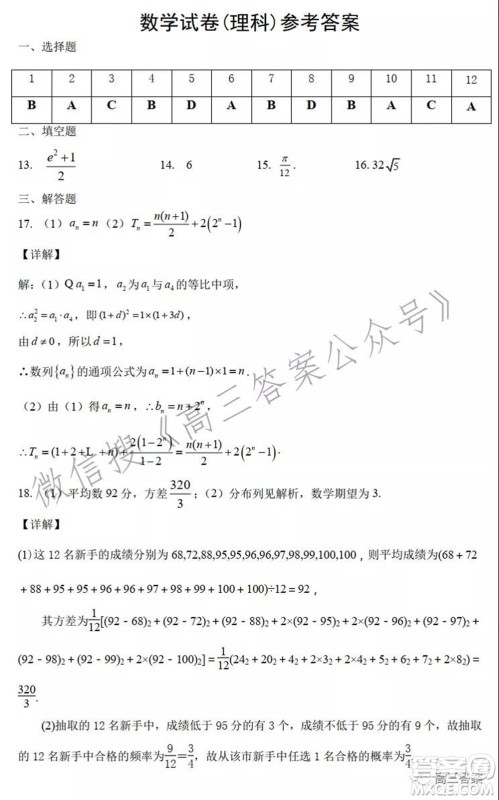 吉林省顶级名校2022届高三上学期期中考试理科数学试题及答案 吉林省顶级名校2022届高三上学期期中考试理科数学试题及答案