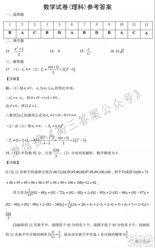 吉林省顶级名校2022届高三上学期期中考试理科数学试题及答案